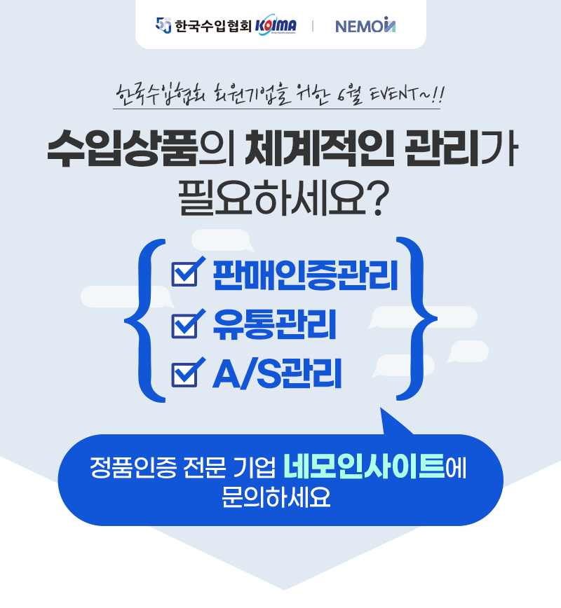 [업무협력사]공식수입 QR인증[불법유통방지 100%] + A/S고객관리